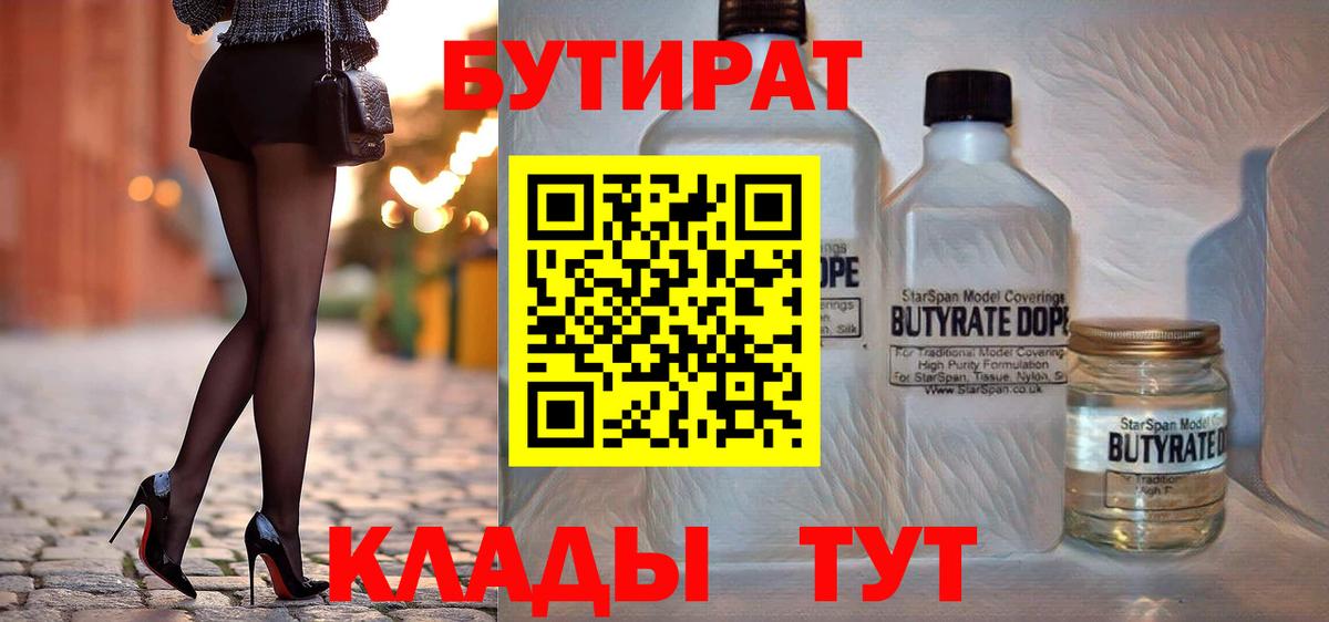 Бутират жидкий экстази Кузнецк