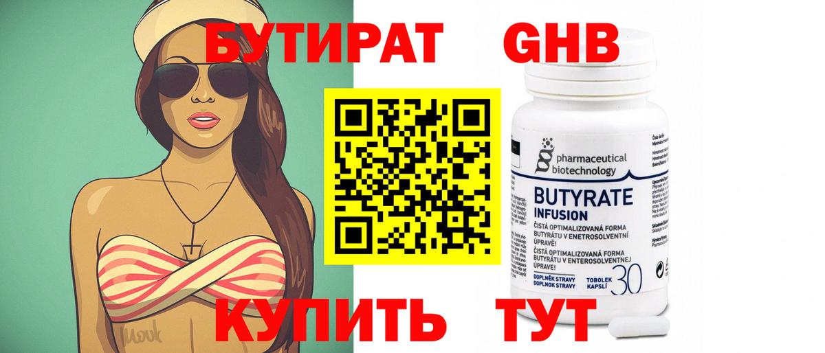 БУТИРАТ вода  Вход с VPN  Кузнецк 