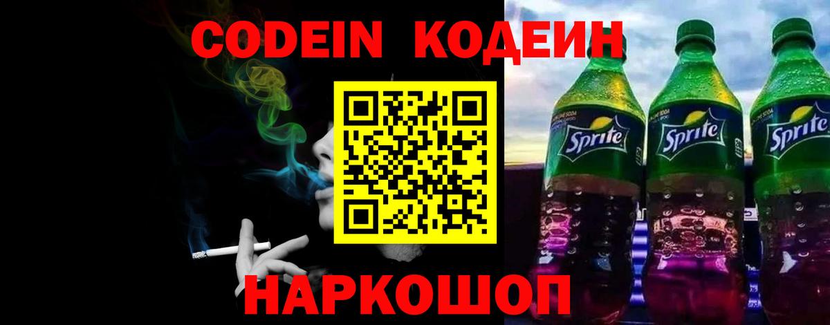Кодеиновый сироп Lean напиток Lean (лин)  Вход с VPN  Кодеин напиток Lean (лин)  Кузнецк 