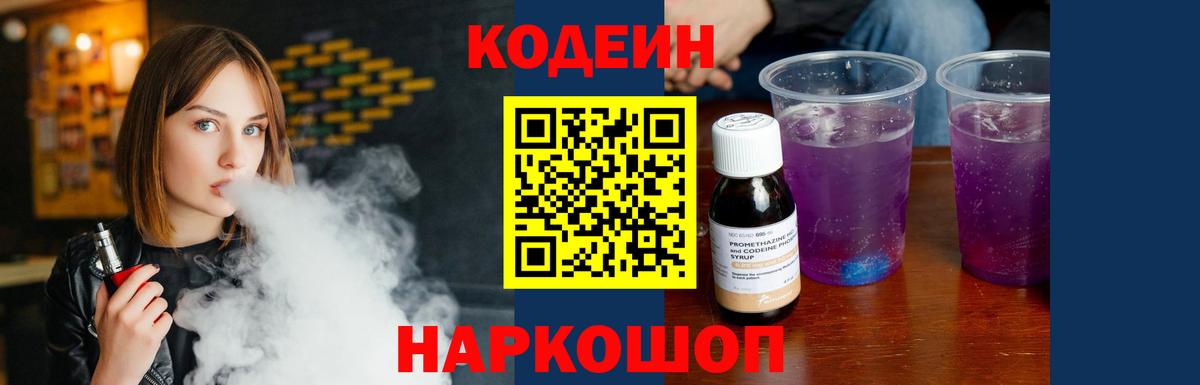 Кодеиновый сироп Lean напиток Lean (лин) Кузнецк