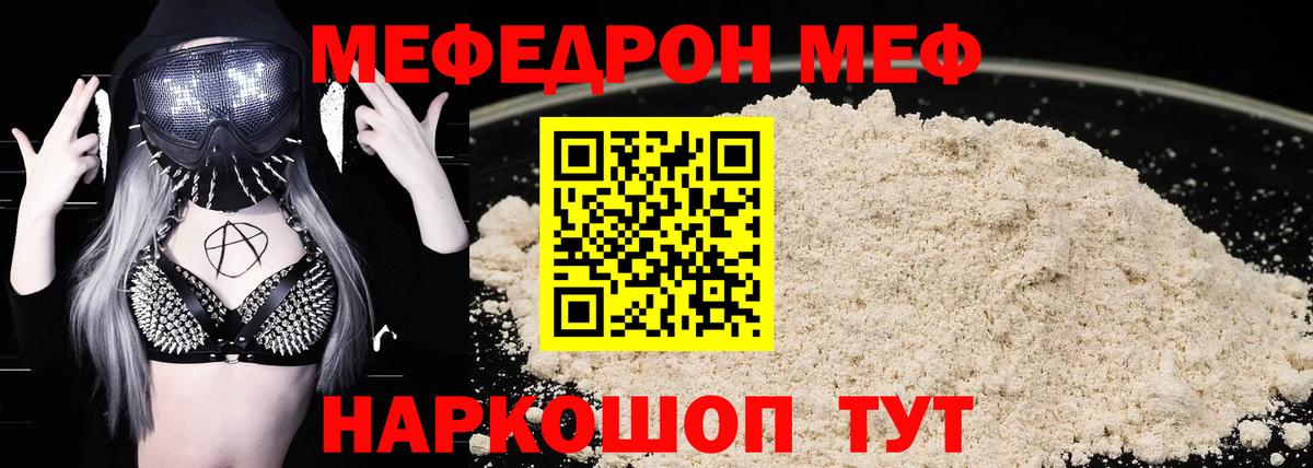 МЯУ-МЯУ мука  Меф  Кузнецк  Вход с VPN 